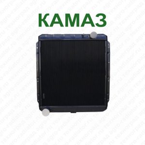 Радиаторы КАМАЗ