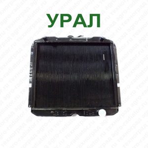 Радиаторы УРАЛ